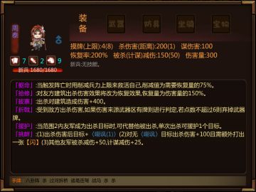 闯关杀武将“周泰”讨论贴