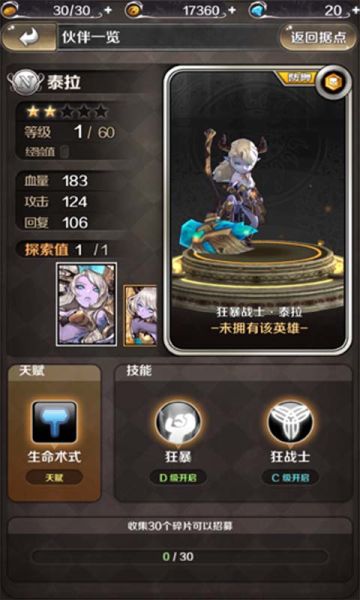 【人设】狂暴战士·泰拉