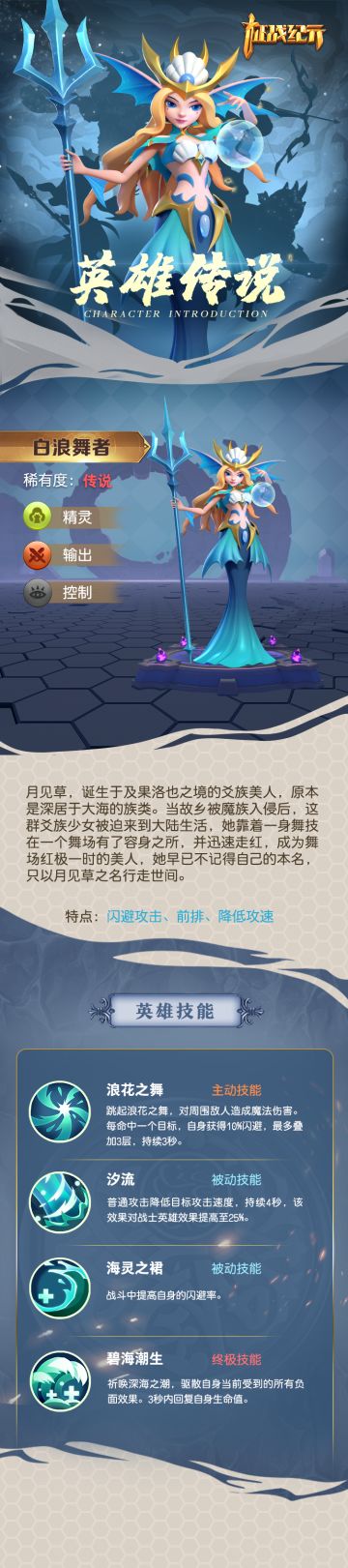 【英雄传说】白浪舞者——月见草