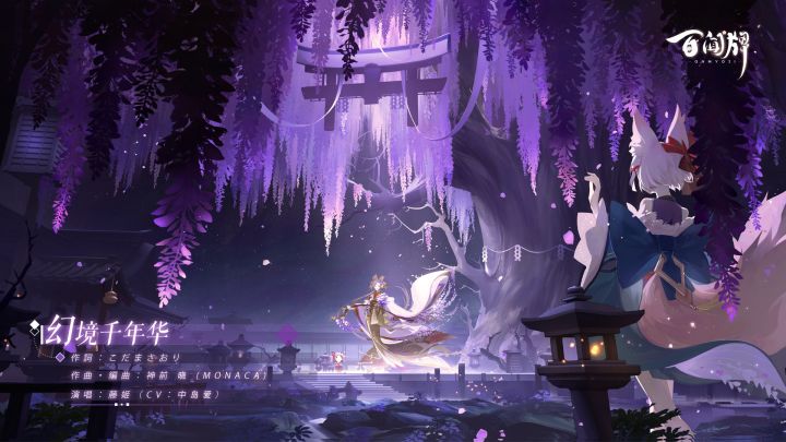【阴阳师：百闻牌】EP-藤姬《幻境千年华》截图