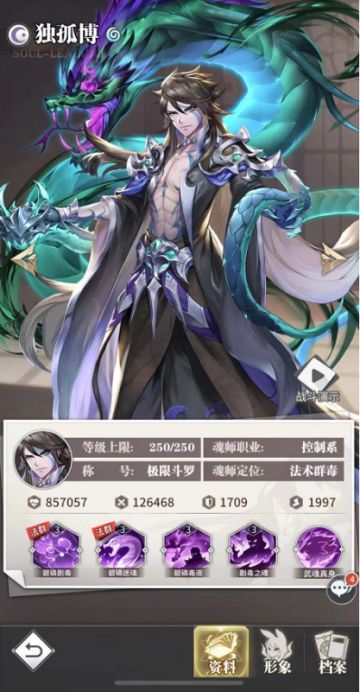 魂师攻略之独孤博