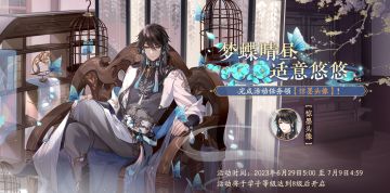 书院情报 | 梦蝶晴昼 适意悠悠 惊墨头像开放获取！