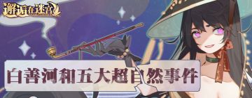 【大事件活动预热】你相信灵异 还是相信科学？（已发参与奖）