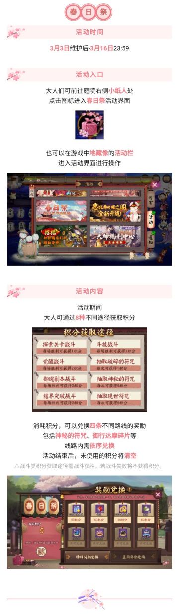 春樱初绽，一起来参加春日庆典吧~