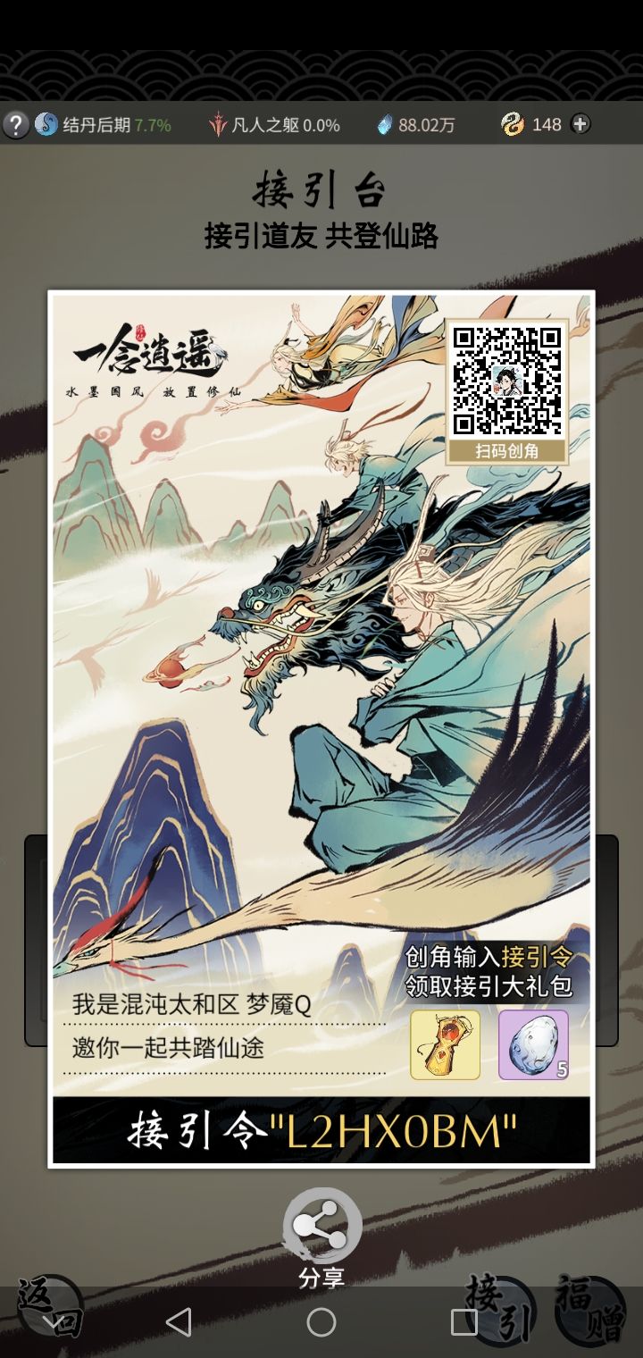 接引令截图