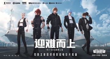 无限王者团触电演唱春节档，献唱《紧急救援》电影片尾曲