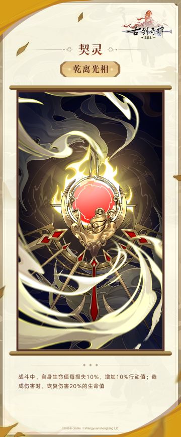 「乾离光相」新契灵情报公开