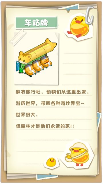 林中楼阁|这个车站牌是要去向何方呢？