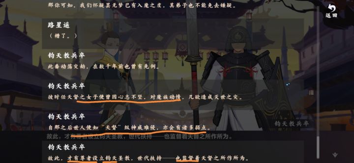关于剧情的一点疑惑截图