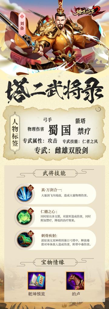 【主公必看】| 塔二武将录-弓手-刘备