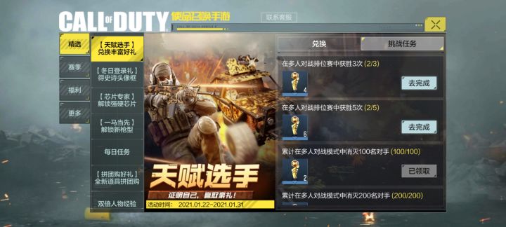 #玩转CODM#天赋选手任务bug反馈截图