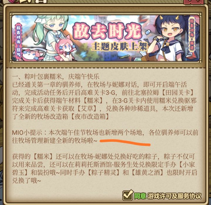 上面说新增两个牧场!?我怎么就看见一个?截图