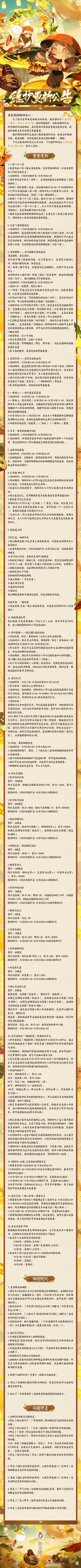 ☆9月29日维护更新公告☆ ​​​​
