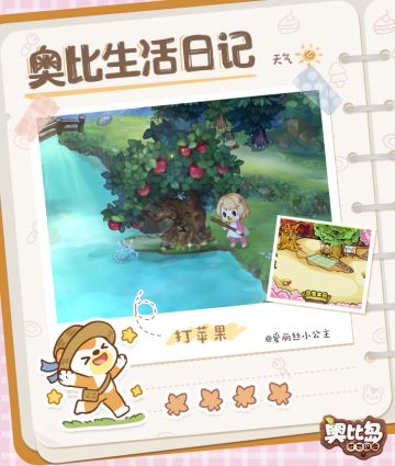 【奥比岛情报】 奥比岛生活日记