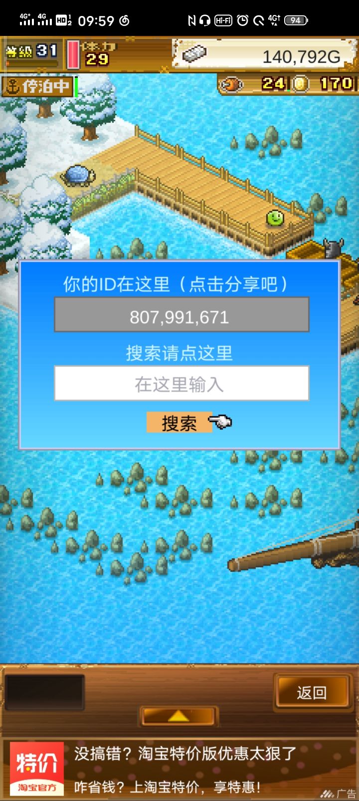 加好友截图