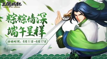 【活动分析】粽粽情深 端午呈祥