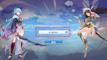 从零开始的姬斗攻略（一）