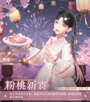 【预告】粉桃新宵，共度美好元宵佳夜