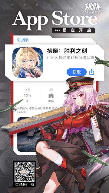 《拂晓：胜利之刻》iOS预约开启！