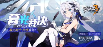 【公告】「暮光裁决」3.4版本更新公告