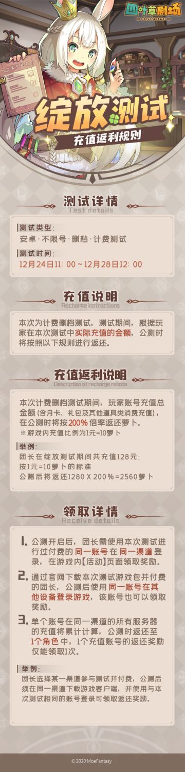 “绽放测试”充值返利说明