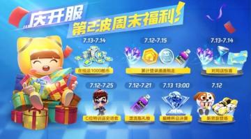 【版本活动】超萌车手小乖登场~这个周末，七重惊喜福利等你体验！