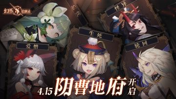 阿克夏情报局 | 阴曹地府vs塔塔鲁斯，阵营大揭秘