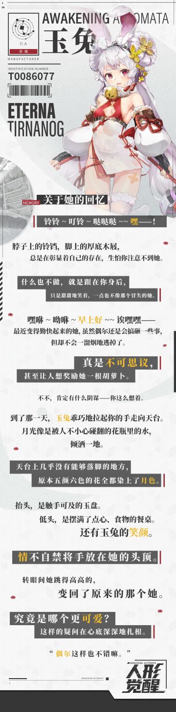 人偶档案室 | 喜欢幻想的少女——玉兔