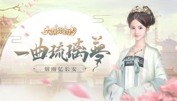 盛世长安城，甜蜜奇遇等待你的开启！