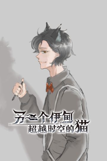 【喵零喵计划】可爱喵喵的二创来咯！