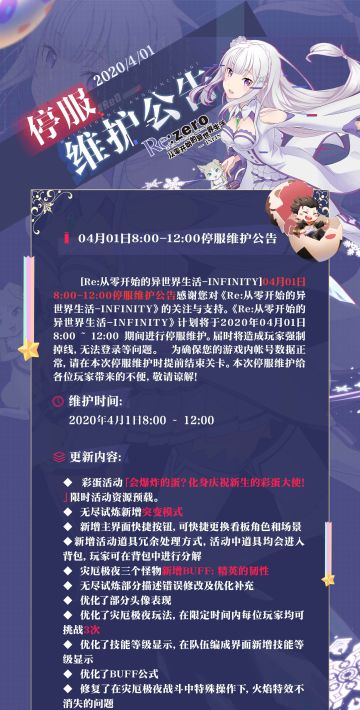 4月1日停服维护预告
