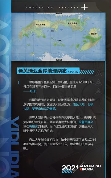 【青空之刃】希芙瑞亚国家地理杂志——地球