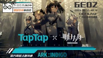 “TapTap x 明日方舟”官方联名特展更新播报中