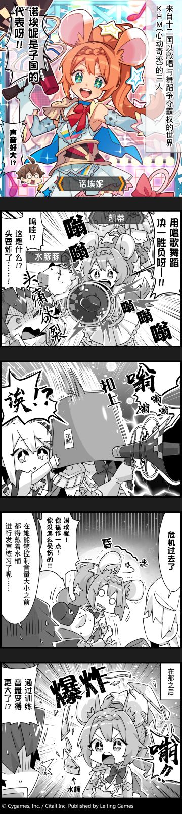 【弹射小世界】第26话 偶像诺埃妮的发声练习