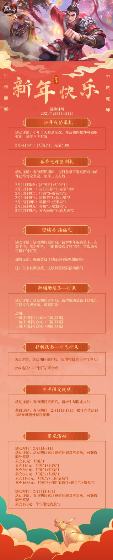 春节活动丨辞旧迎新贺春节，福气豪礼“牛”转乾坤