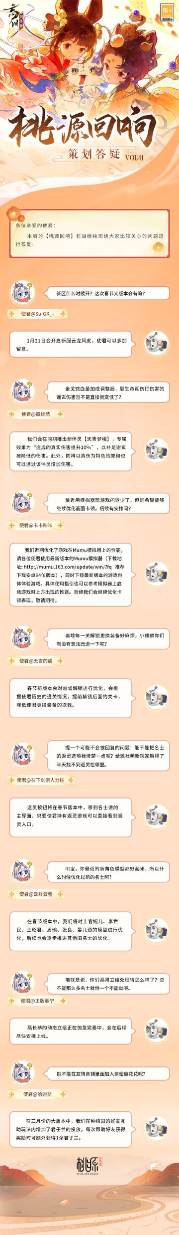 【忘川风华录】桃源回响vol.41