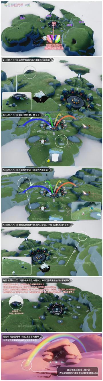 《光遇》7.19日常丨季蜡大蜡落石点丨每日任务