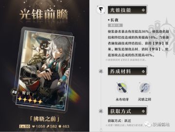 【崩坏星穹铁道】光锥前瞻！1.0下半武器up陪跑