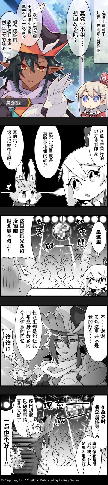 【弹射小世界】第30话 让莫弥亚想起了故乡......