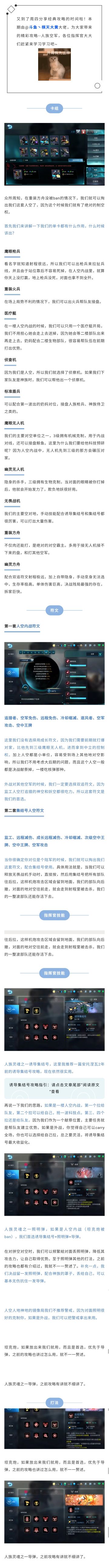 经典模式丨人族空军攻略