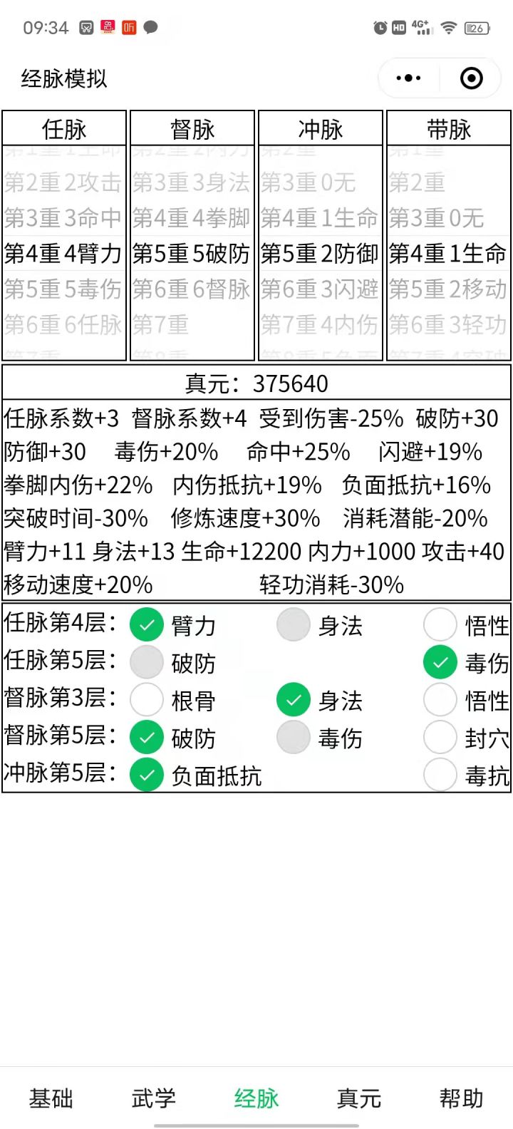 请教大佬们,玩臂力刀和拳那种加点比较好?一种多200内一种多10点伤害2点臂力截图