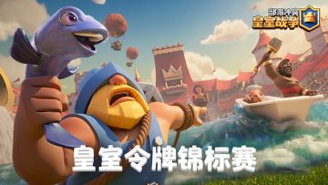 【皇室新征程】参与挑战赢取免费皇室令牌和正品手办礼包！