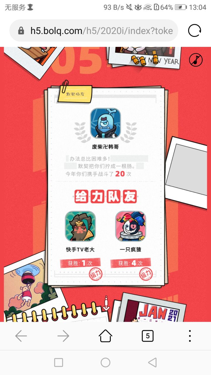 好家伙截图