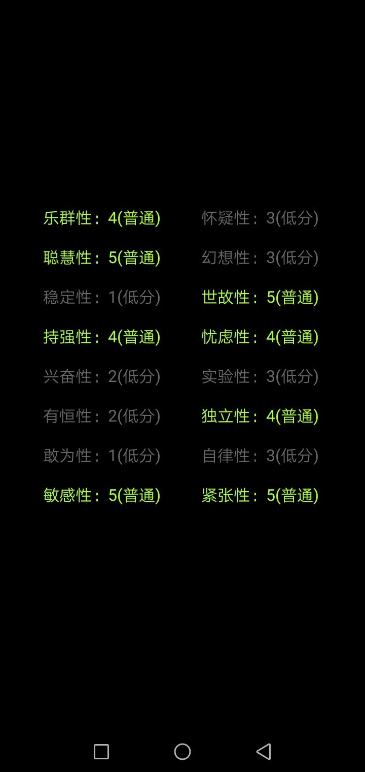 自律性真相了……截图