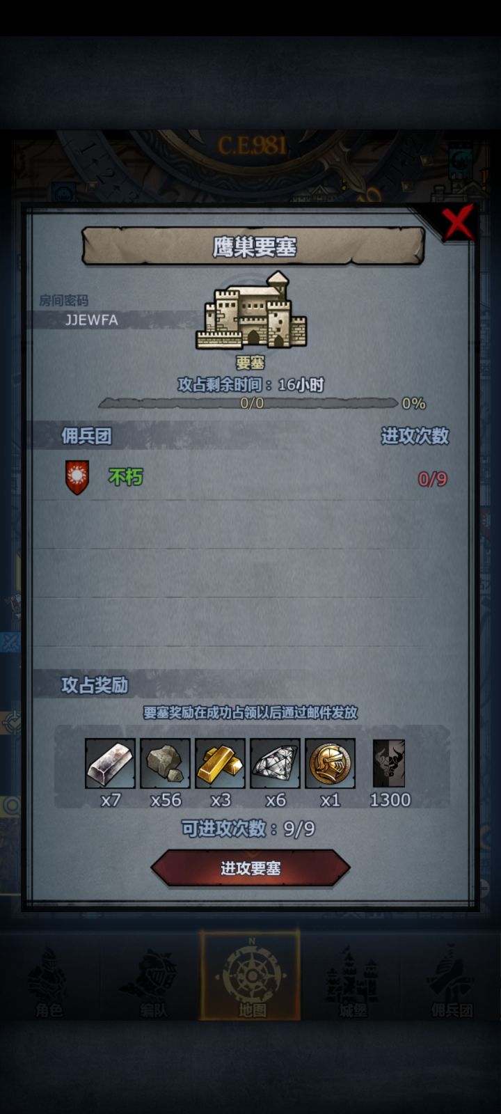 鹰巢要塞，点赞上车截图