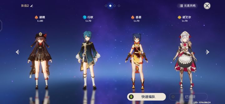 胡桃配队截图