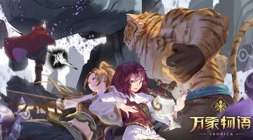 《万象物语》攻略合集：怪物图鉴，阵容搭配，幻境挑战，萌新角色培养顺序等