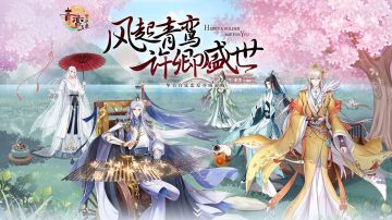 青鸾繁华录PV来袭！