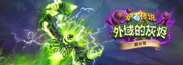 欢迎来到充满音乐和复仇的邪火节