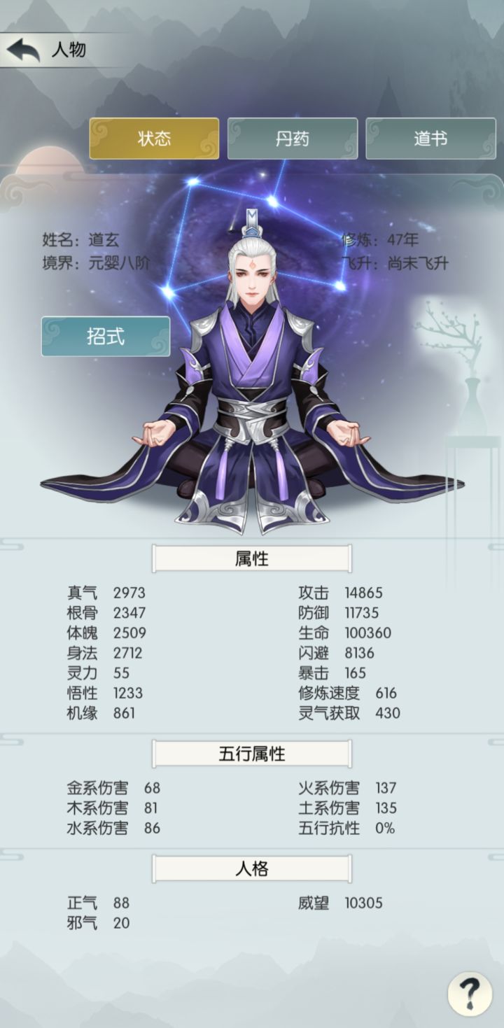 仙途26区逍遥 道玄 打卡，这两天先升到分神截图